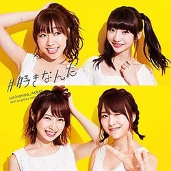 AKB48／#好きなんだ
