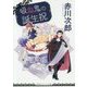 吸血鬼の誕生祝(集英社オレンジ文庫) [文庫]