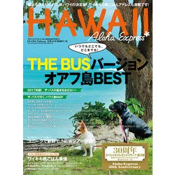 アロハエクスプレスno.140 特集：オアフ島BEST 2017 The BUSバージョン(M-ON！ Deluxe) [ムック・その他]