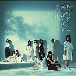 欅坂46／真っ白なものは汚したくなる