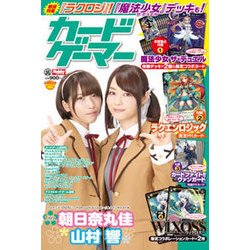 カードゲーマー vol.35 [ムック・その他]