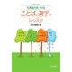 日本語力をつけることばと漢字のレッスン-受験・就職 [単行本]