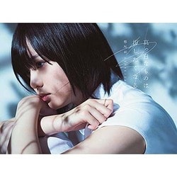 欅坂46／真っ白なものは汚したくなる