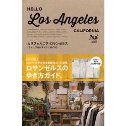 HELLO LOS ANGELES 2nd EDITION-CALIFORNIA カリフォルニア・ロサンゼルスショップ＆レストランガイド [単行本]