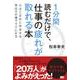 1分間読むだけで、仕事の疲れが取れる本-心はこまめに休ませる体はその場でラクにする [単行本]