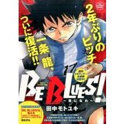 BE BLUES!～青になれ～ 復活の中学2年生編（My First Big SPECIAL） [ムックその他]