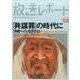 放送レポート 267 [全集叢書]