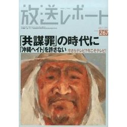 放送レポート 267 [全集叢書]