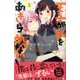 王子が私をあきらめない! 2（KCデラックス） [コミック]