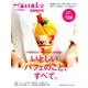 Hanako特別編集 いとしいパフェのこと、すべて。 [ムックその他]
