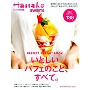 Hanako特別編集 いとしいパフェのこと、すべて。 [ムックその他]