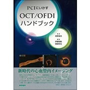 PCIにいかす OCT/OFDIハンドブック [単行本]