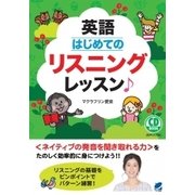 英語 はじめてのリスニングレッスン♪ CD BOOK [単行本]