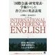 「国際会議・研究発表・学術イベント」書くための英語表現 [単行本]