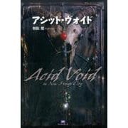 アシッド・ヴォイド-Acid Void in New Fungi City （TH Literature Series） [単行本]