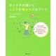 チャクラが開いてこころが晴れるCDブック [単行本]