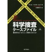 科学捜査ケースファイル-難事件はいかにして解決されたか [単行本]