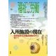 季刊福祉労働155号 特集：入所施設の現在-相模原障害者施設殺傷事件を受けて [全集叢書]
