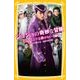 ジョジョの奇妙な冒険 ダイヤモンドは砕けない〈第1章〉―映画ノベライズ みらい文庫版(集英社みらい文庫) [新書]