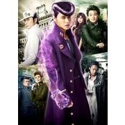 映画ノベライズ ジョジョの奇妙な冒険 ダイヤモンドは砕けない〈第1章〉(JUMP j BOOKS) [新書]