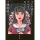 どこの家にも怖いものはいる(中公文庫) [文庫]