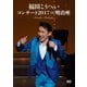 福田こうへい／福田こうへいコンサート2017 IN 明治座 [DVD]