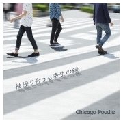 袖振り合うも多生の縁