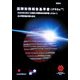 国際財務報告基準書（IFRSs）〈2004〉-国際会計基準審議会 [単行本]