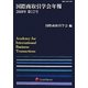国際商取引学会年報〈2010年第12号〉 [単行本]