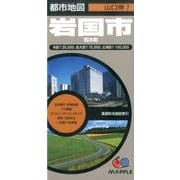 岩国市和木町 4版（都市地図 山口県 7） [全集叢書]