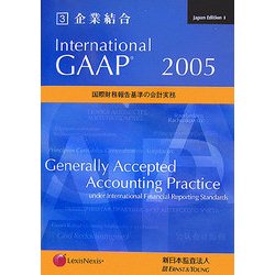 International GAAP2005〈第3巻〉企業結合 [単行本]