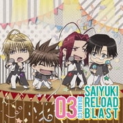 TVアニメ「最遊記RELOAD BLAST」ドラマCD 第3巻