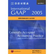 貸借対照表-国際財務報告基準の会計実務（International GAAP〈2005（第4巻）〉） [単行本]