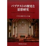 バプテストの歴史と思想研究（関東学院大学キリスト教と文化研究所研究論集 1） [全集叢書]