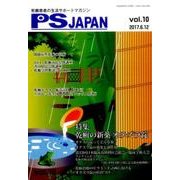 PS JAPAN Vol.10 [絵本]