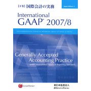 国際会計の実務〈下巻〉 [単行本]