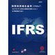 国際財務報告基準（IFRSs）〈2007〉-2007年1月1日現在の国際会計基準（IASs）及び解釈指針を含む [単行本]