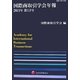 国際商取引学会年報〈2011年第13号〉 [単行本]