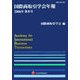 国際商取引学会年報〈2006年第8号〉 [単行本]