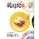 新潟発R 別冊Vol.2 （2017夏号） [ムックその他]