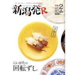 新潟発R 別冊Vol.2 （2017夏号） [ムックその他]