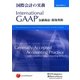 国際会計の実務-金融商品・保険契約 International GAAP [単行本]