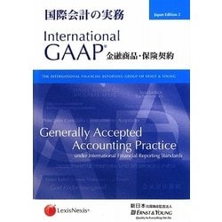 国際会計の実務-金融商品・保険契約 International GAAP [単行本]