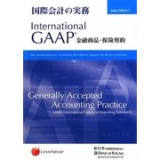 国際会計の実務-金融商品・保険契約 International GAAP [単行本]