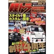 軽トラ CUSTOM Magazine VOL.5 [ムック・その他]