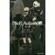 小説NieR:Automata(ニーアオートマタ ) [新書]