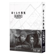 ぼくらの勇気 未満都市 Blu-ray BOX