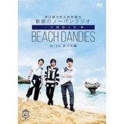 津田健次郎&柿原徹也 魅惑のノーパンラジオ 沖縄極上旅 BEACH DANDIES WITH 浪川大輔