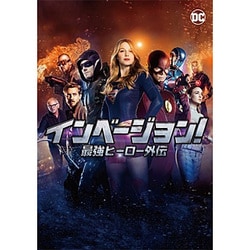 インベージョン!最強ヒーロー外伝 [DVD]