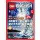 CNN ENGLISH EXPRESS (イングリッシュ・エクスプレス) 2017年 08月号 [雑誌]